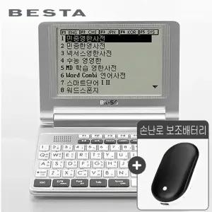 HA 베스타 영어 일본어 중국어 옥편 전자사전 BK-50 +손난로 겸용 보조배터리