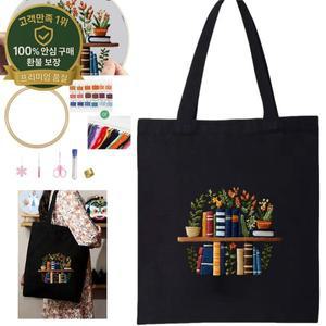책장 가방 자수 스타터 키트 DIY 키트 바느질 예술 공예 그림 홈 장식