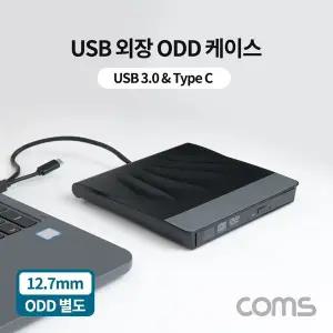 [골드스마일]USB 3.0 외장 ODD 케이스 USB 3.1 CD-ROM 케이스 CD롬 케이스 12.7mm 규격(ODD