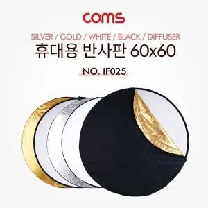 휴대용 반사판 (야외촬영) 5 color 60x60 원형 실버 화이트 디퓨저 블랙
