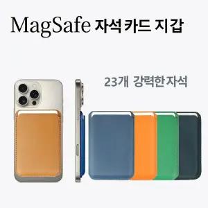 (싸더라) 맥세이프 카드지갑 고급형 23개 강력자석 마그네틱