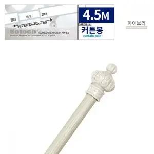 아이보리 색상 창문 커튼봉 설치용 견고한 장식봉 커튼걸이 스틱