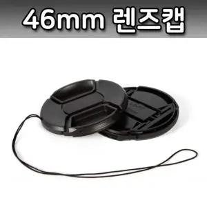 카메라 46mm 무로고 캡 보호 펜탁스 호환 미러리스 캠코더 뚜껑 필터