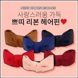 [알티피아]BS 쁘띠리본헤어핀 헤어악세사리 리본 집게핀 바나나핀 무지헤어핀