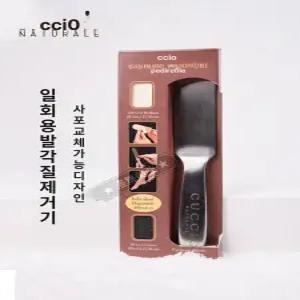 쿠치오 발바닥 케어 스테인리스 양면 발관리 세트