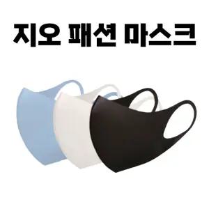 천 입체 마스크 지오 패션 블랙 검정색 패션 일반 성인 방한 디자인 면 편안한 대형 3D