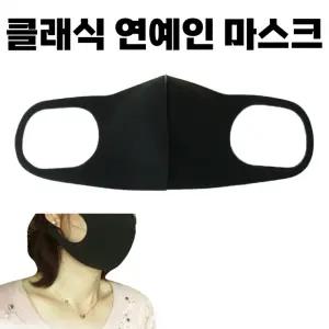 블랙 클래식 천 연예인 패션 대형 면 검정색 편안한 성인 입체 일반 마스크 3D