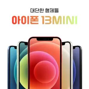 아이폰 13미니 256G 상태최상 자급제 사진용