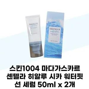 [셀러허브][스킨1004] 스킨1004 마다가스카르 센텔라 히알루 시카 워터핏 선 세럼 50ml x 2 (S37001907)