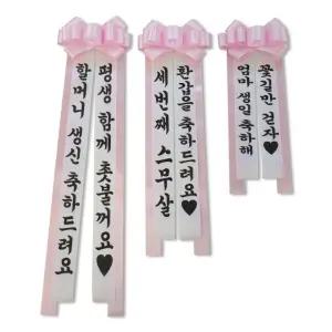 전시회 목걸이 환갑 화환 문구 졸업 만들기 리본 사람 결혼식 화동 인간 자유 축 시즌3