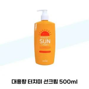 [셀러허브]대용량 터치미 선크림 500ml 눈시림 백탁 없는 톤업 선블럭 (S38285559)
