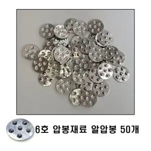 [베스트TOP100]6호 알압봉 50개입 압봉용 재료 이온 알루미늄 국산