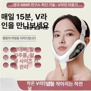 V라인 볼륨업 이중턱 얼굴 비슬림 전문 리프팅 기기