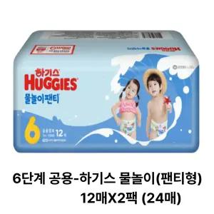 하기스 NEW 물놀이 팬티형 수영장 기저귀 유아용, 6단계 24매