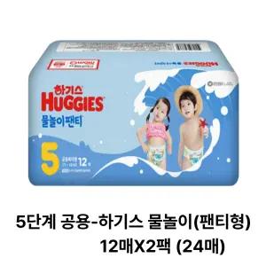 하기스 NEW 물놀이 팬티형 수영장 기저귀 유아용, 24매,5단계