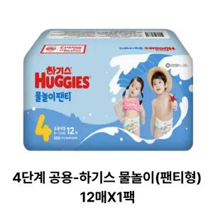 하기스 NEW 물놀이 팬티형 수영장 기저귀 유아용, 4단계 12매
