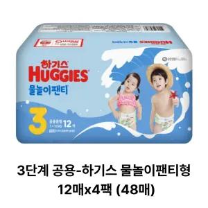 하기스 NEW 물놀이 팬티형 수영장 기저귀 유아용, 3단계 48매