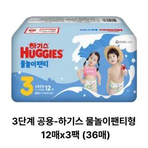 하기스 NEW 물놀이 팬티형 수영장 기저귀 유아용 3단계 36매