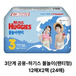 하기스 NEW 물놀이 팬티형 수영장 기저귀 유아용 3단계 24매
