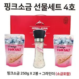 [지유상사] 선물 선물세트 프리미엄 250g 핑크소금 소금 히말라야 주방 180g포함 (단품)