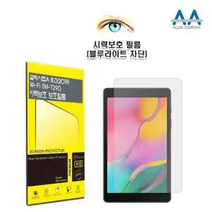 8인치 태블릿 화면 보호 시력 보호 필름 SMT290용