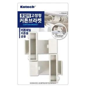 커튼 브라켓 고정 2개 세트 나사 못 사용 커튼용품