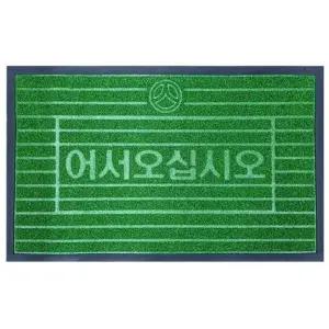 사무실 식당 업소용 현관 인조 발매트 쿠션매트 깔판 (KYR-W7B6DBC)