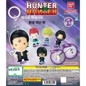 아벨리 헌터헌터메지루시 가챠 피규어 굿즈 소품