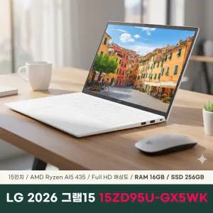 LG전자 2026 그램15 15ZD95U-GX5WK 노트북 16GB 256GB