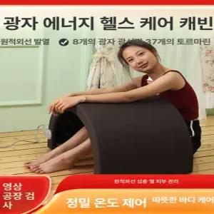 온열돔 터널형 품번 건강 전신 조절기 원적외선광자 돔사우나 온열 사우나 가정용