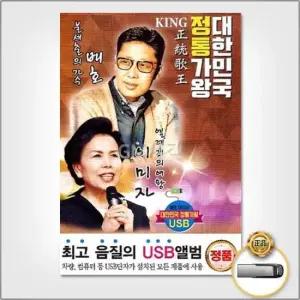 트롯 (더지엠USB_배호+이미자-대한민국정통가왕81곡