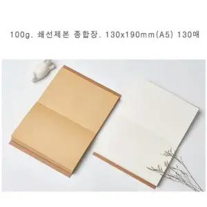 크로키북 쇄선제본 종합장 스케치북 100g (A5) 100매