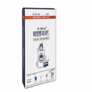 이염 방지시트 20P 세탁이염시트 이염제거제