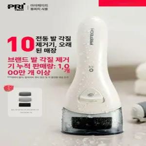 전동 발각질 제거기 자동 발가락 케어 케어용품