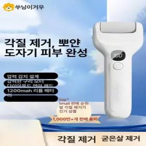 전동 발톱 관리기 발뒤꿈치 케어 발각질 제거기