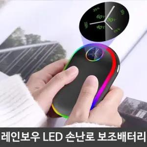 충전식손난로 레인보우 LED 충전 휴대용 손난로 보조배터리 블랙