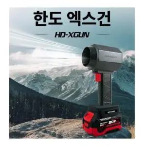 제트건 한도 엑스건 충전 송풍기 에어건 풀세트
