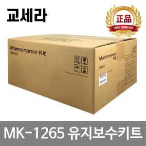 교세라 MK-1265 정품 유지보수 메인터넌스 키트 ECOSYS MA4000fx MA4000x MA4000wifx