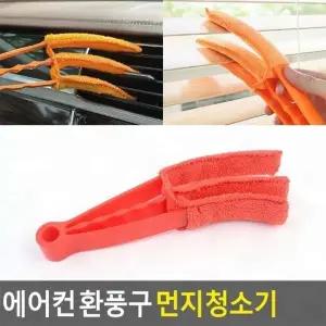( )자동차 에어컨 송풍구 먼지 제거 솔 틈새 청소 브러시 세척 도구