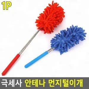 ( )극세사 먼지떨개 신축봉 천장 틈새 정전기 차량 청소솔 컬러