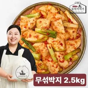 박준면의 김치이야기 무섞박지 2.5kg