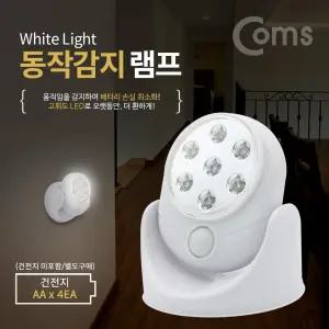 Coms 동작감지 램프(센서형) 7LED. 탁상형. 벽면 거치. 각도조절 LED 랜턴(간접 조명 전등) 라이트 천장.