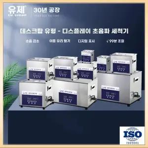 산업용 초음파 세척기 대용량 녹제거 금속 안경 실험실 부품