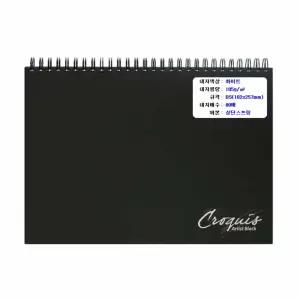 하드커버 스케치북 B5 대용량 드로잉 도화지어린이 미술 크로키 스프링노트 도화지