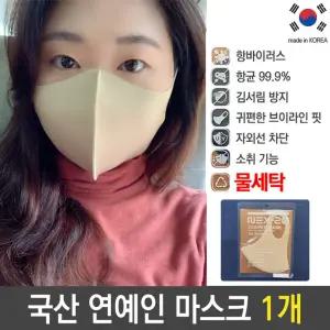 [이지커머스]국산 마스크 연예인 빨아쓰는 세탁 천 면 베이지 1개 넥스20 연예인마스크 빨아쓰는마스크 숨