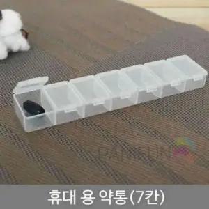 ( )휴대약통 7칸 휴대용알약통 알약케이스 약상자 휴대용약통케이스 약수납통