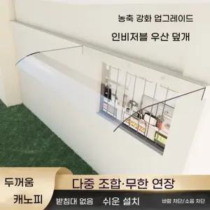 픽유아 11번가 간이 투명 창문 미니 비막이 지붕 캐노피 현관 차양막 어닝