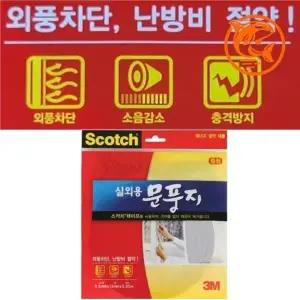 ( )다용도 방풍 방음 필름 문풍지 실외용 중형 바람막이 방풍막