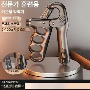 카운팅 악력기 압력기 카운트 손 손악력기 조절 운동기구 손운동