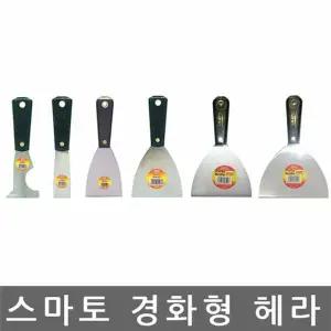스마토/경화형/헤라/스크래퍼/스크레퍼/다가네/50mm